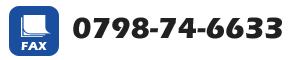 FAX：0798-74-6633