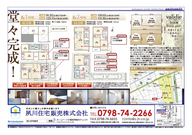 Ｖalidie深江南1丁目カラー広告裏